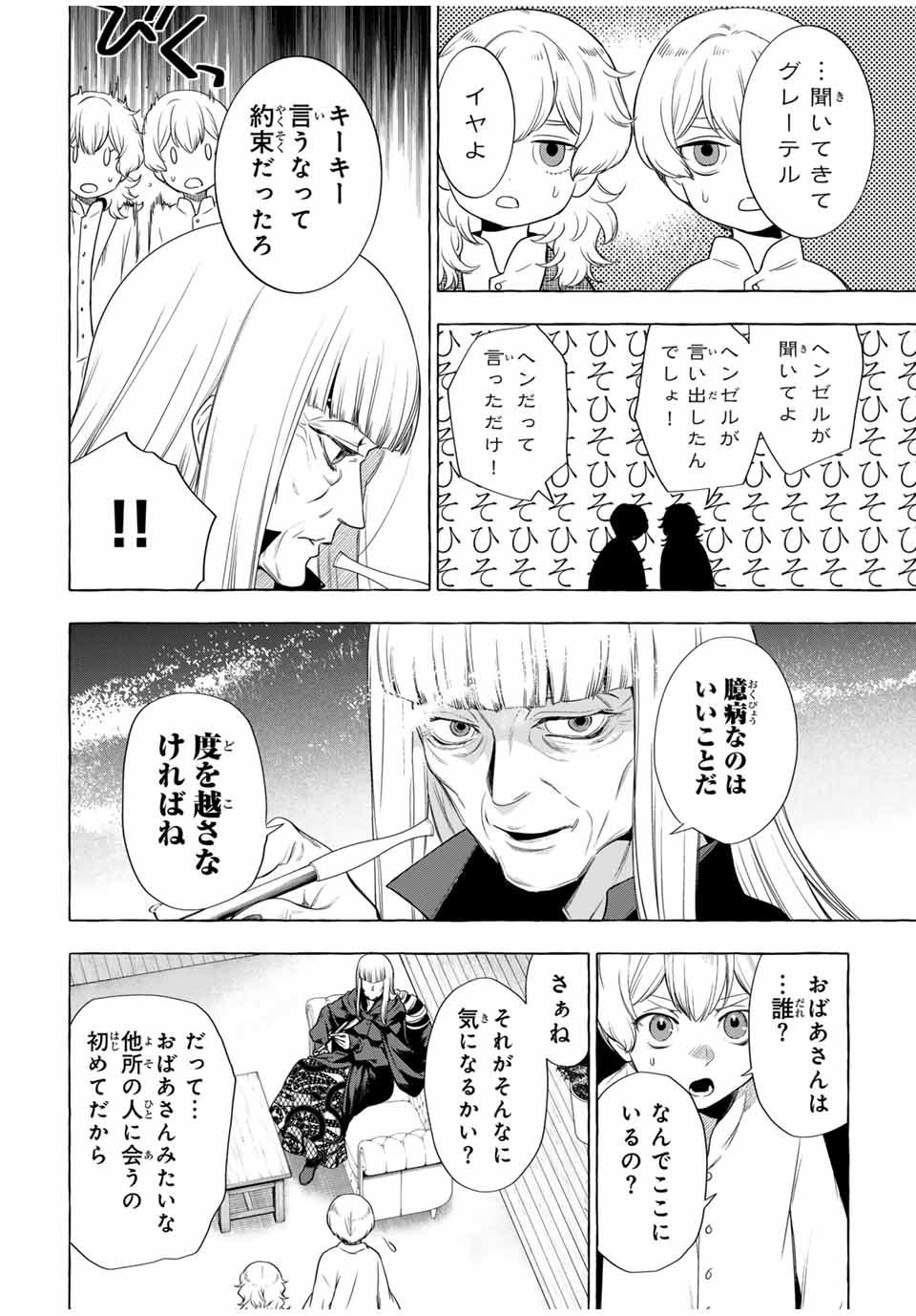 グリム組曲 第3.1話 - Page 24