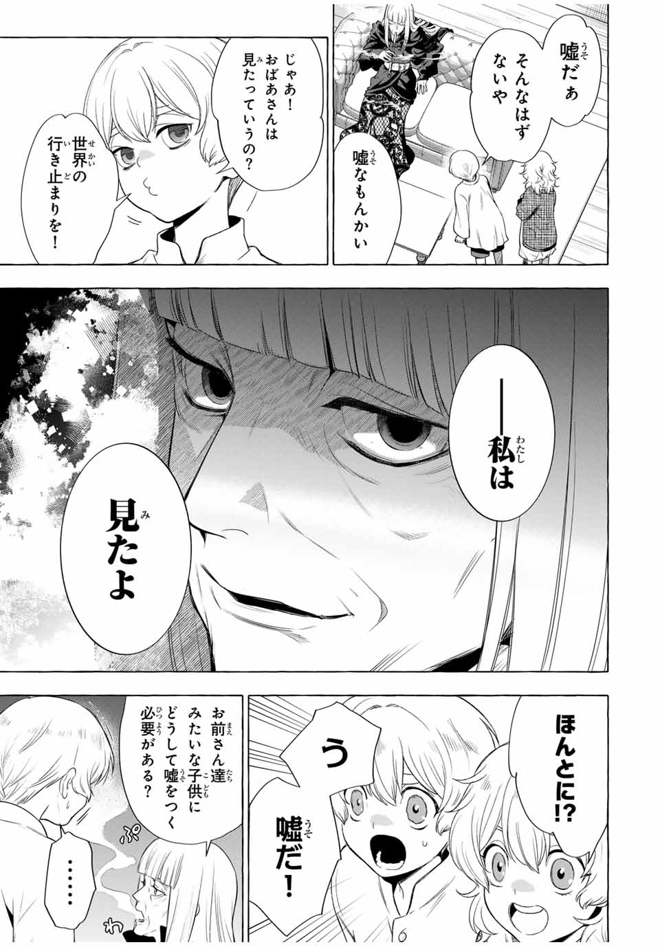 グリム組曲 第3.1話 - Page 27