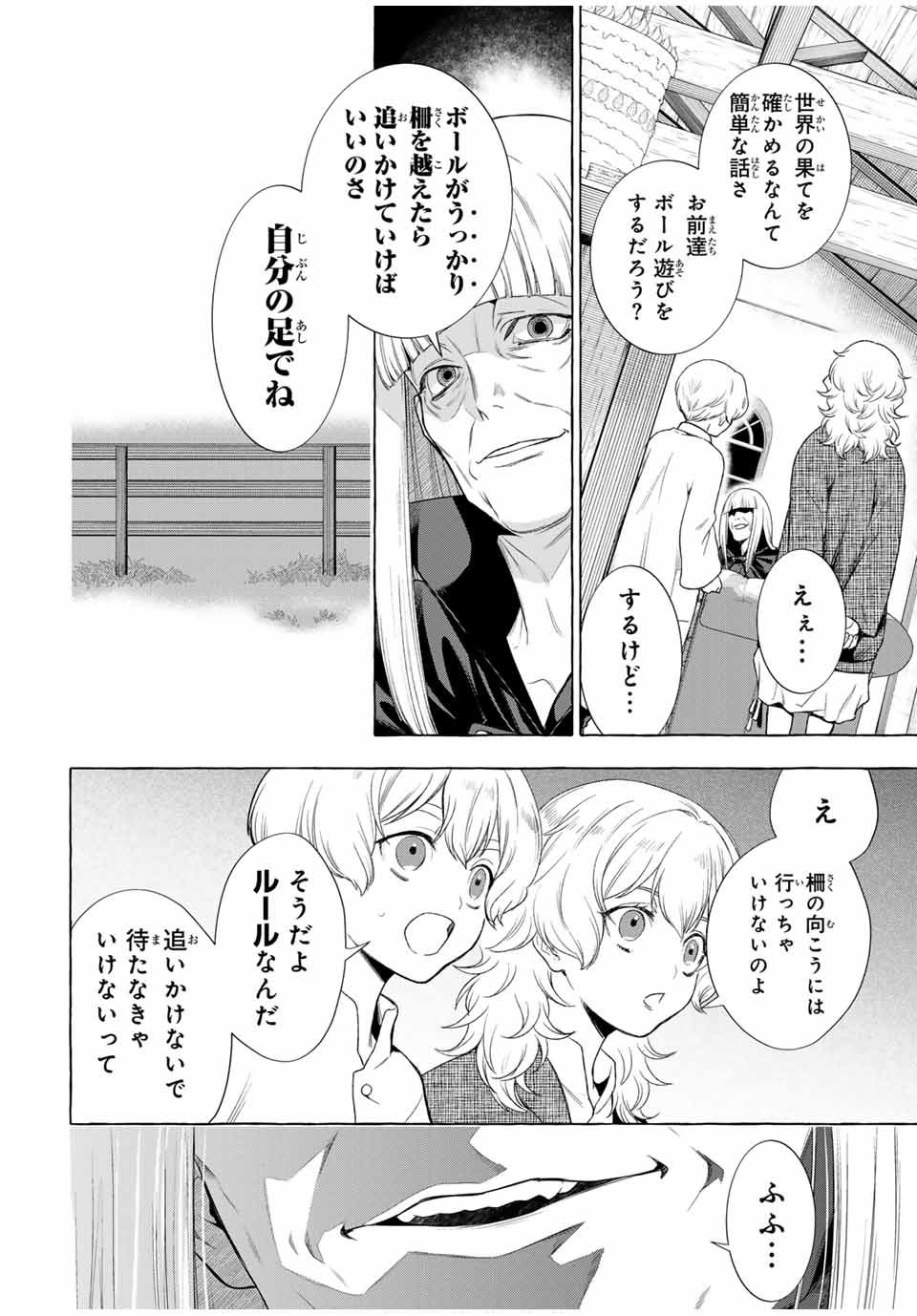 グリム組曲 第3.1話 - Page 28