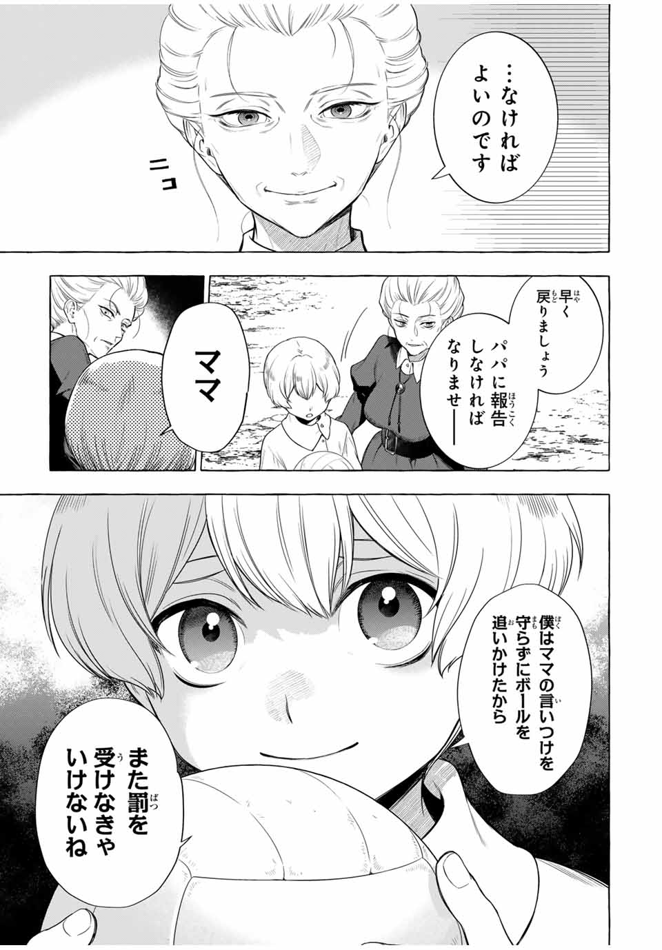 グリム組曲 第3.1話 - Page 39