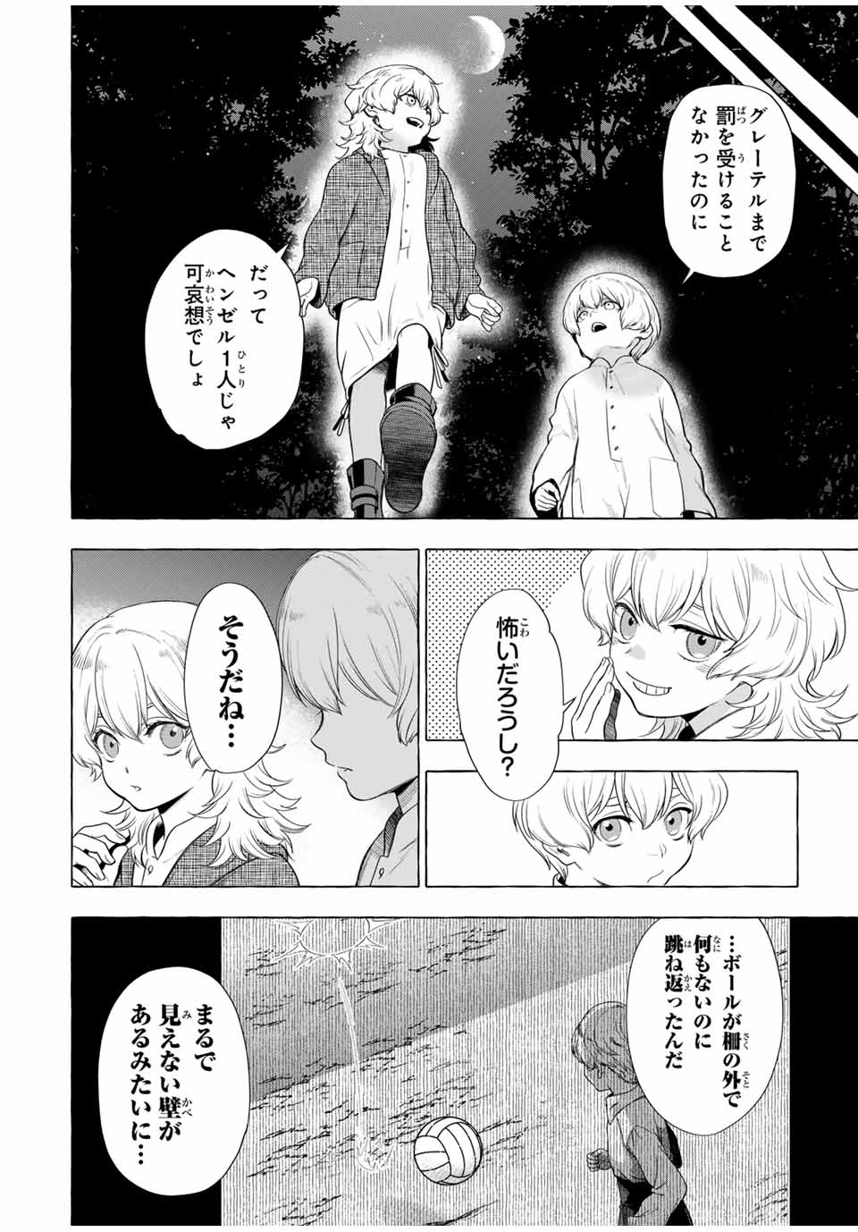 グリム組曲 第3.1話 - Page 40