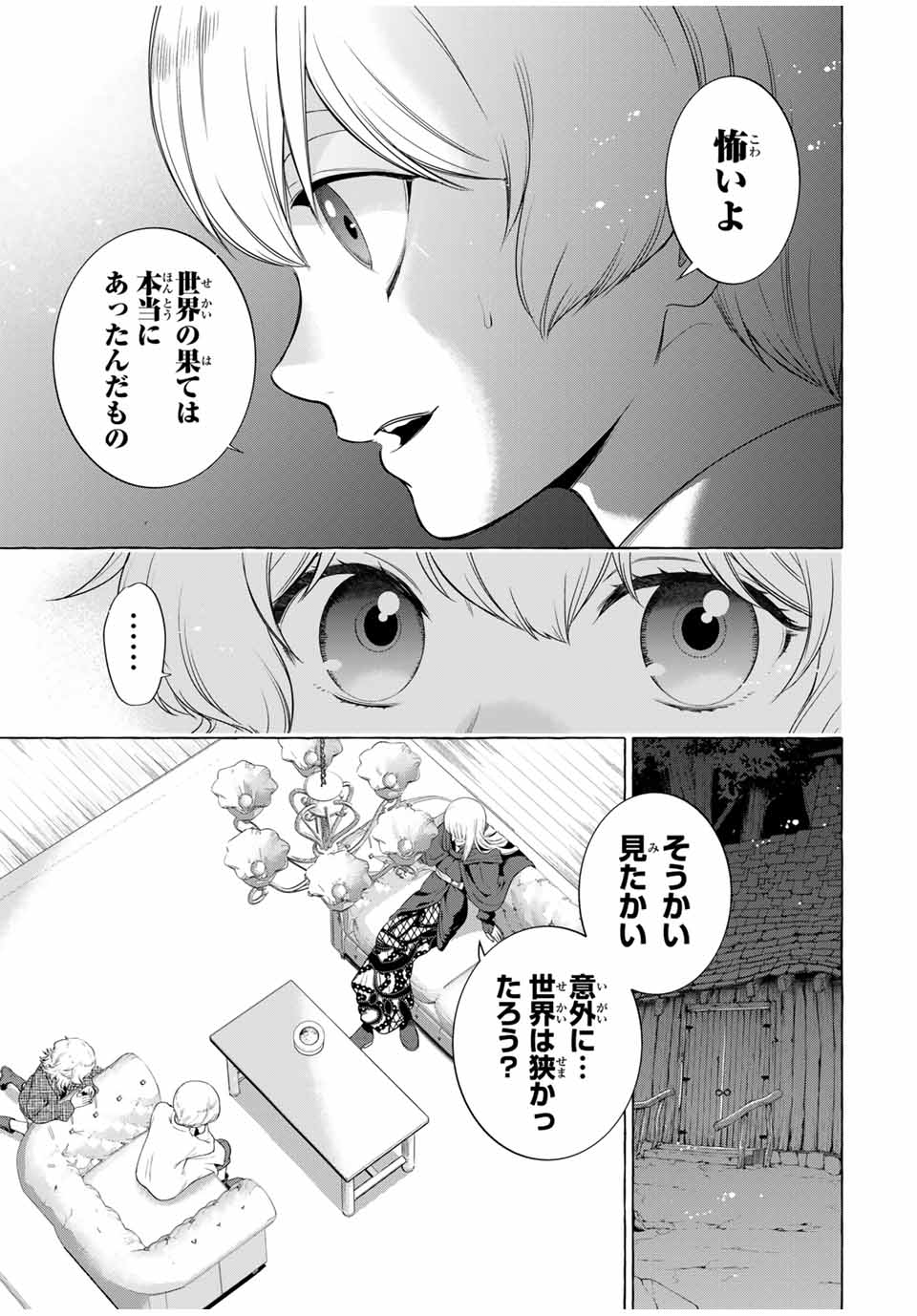 グリム組曲 第3.1話 - Page 41