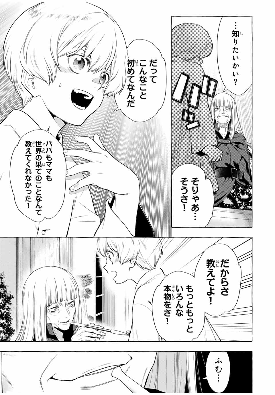 グリム組曲 第3.1話 - Page 43