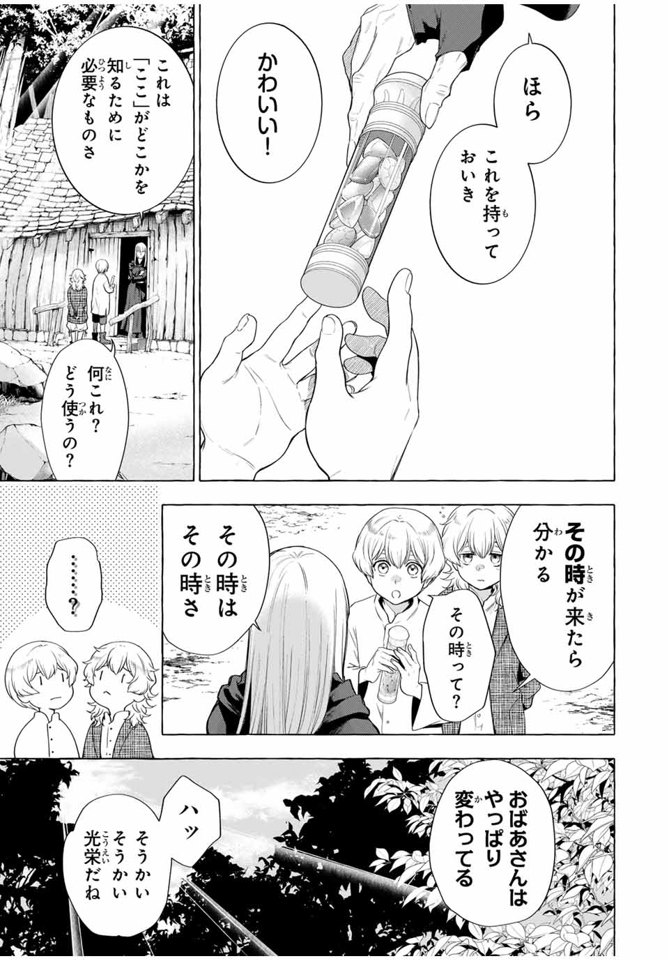 グリム組曲 第3.1話 - Page 47