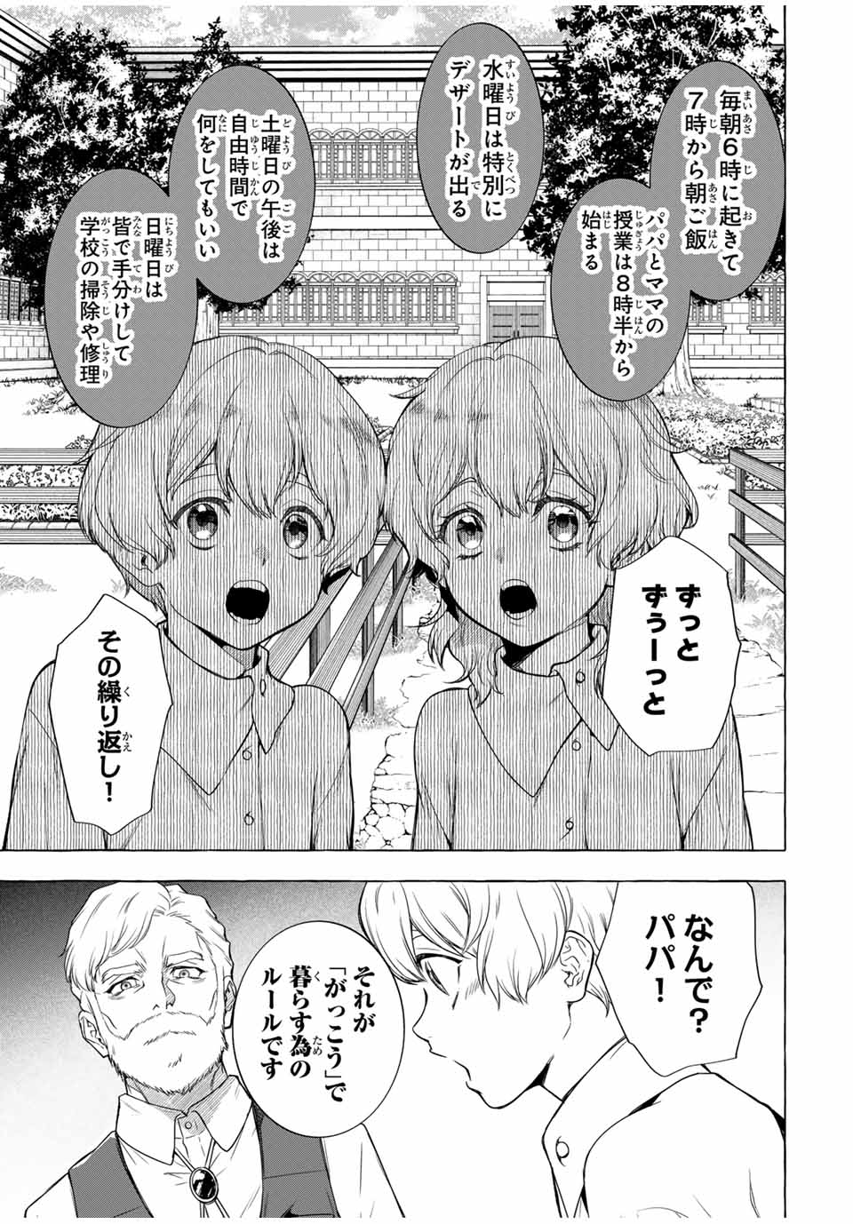 グリム組曲 第3.1話 - Page 7