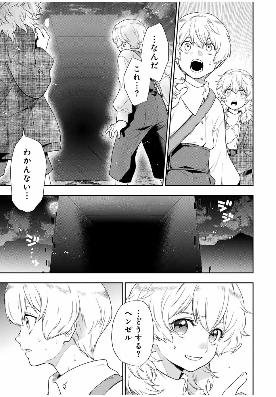 グリム組曲 第3.2話 - Page 11