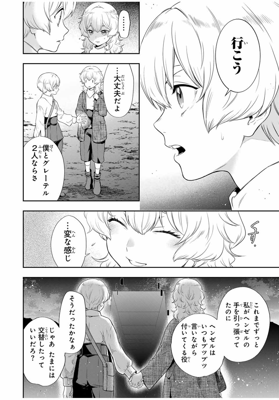 グリム組曲 第3.2話 - Page 12