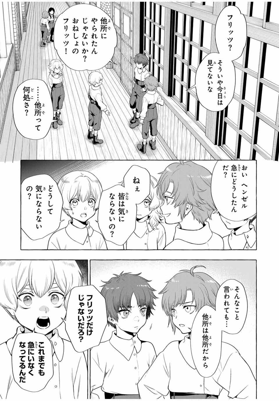 グリム組曲 第3.2話 - Page 3