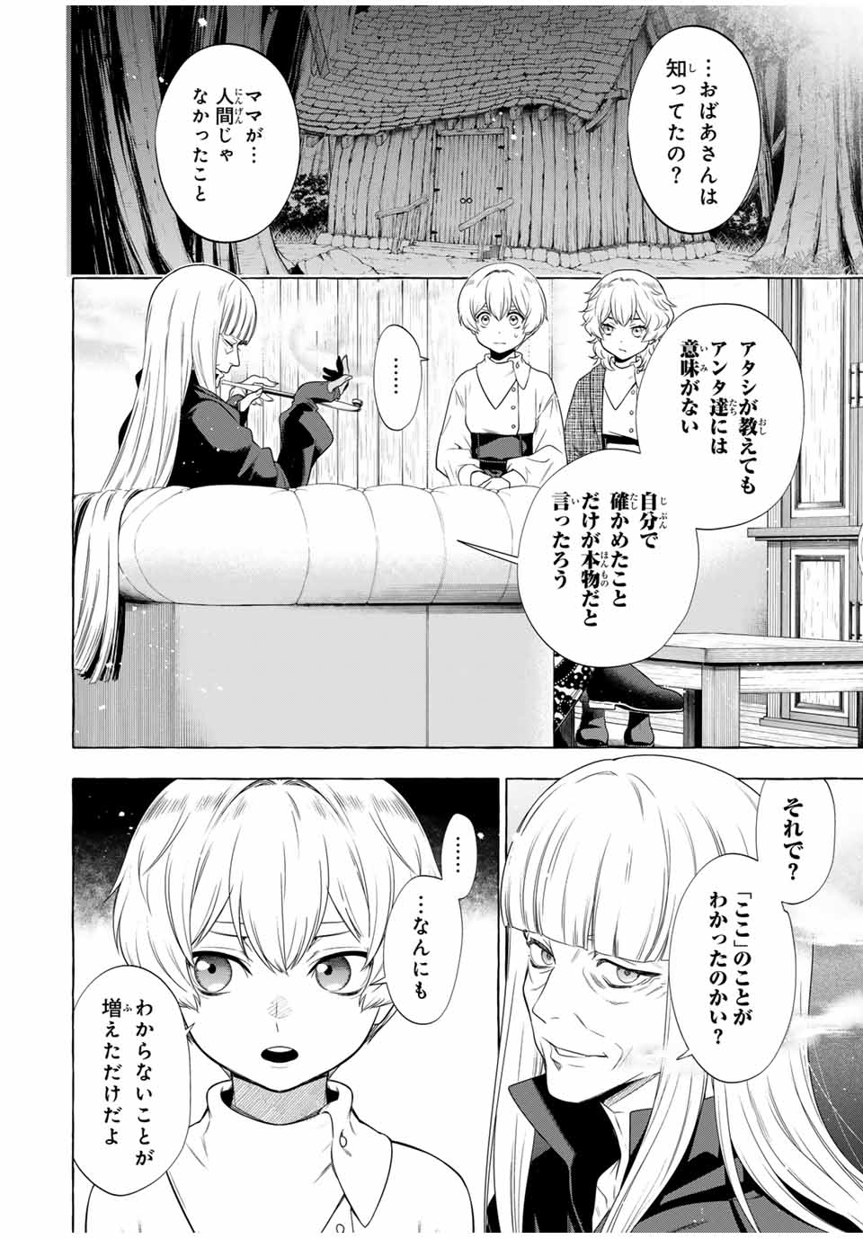 グリム組曲 第3.2話 - Page 32