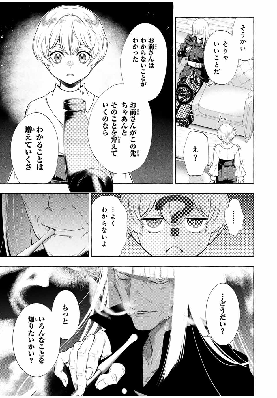 グリム組曲 第3.2話 - Page 33