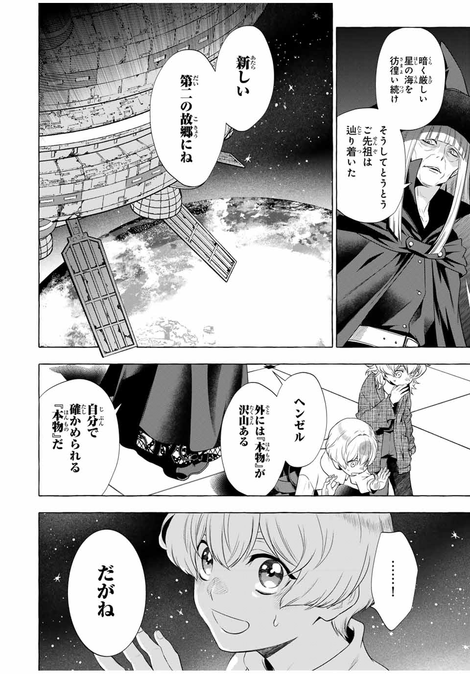 グリム組曲 第3.2話 - Page 36