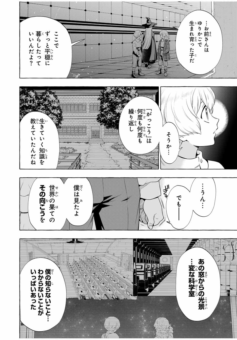 グリム組曲 第3.2話 - Page 38