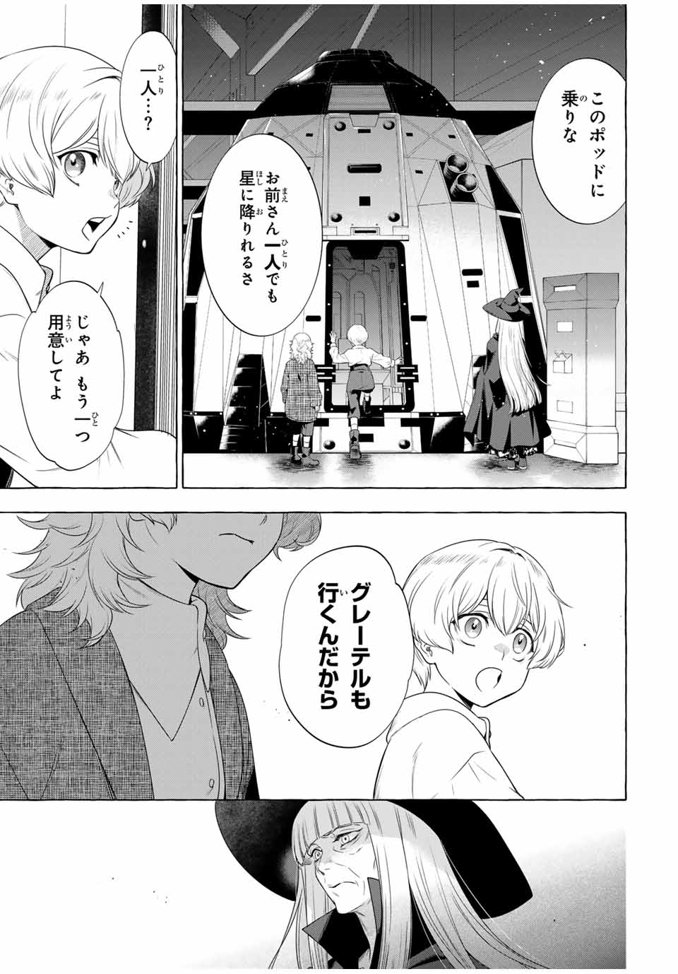 グリム組曲 第3.2話 - Page 42