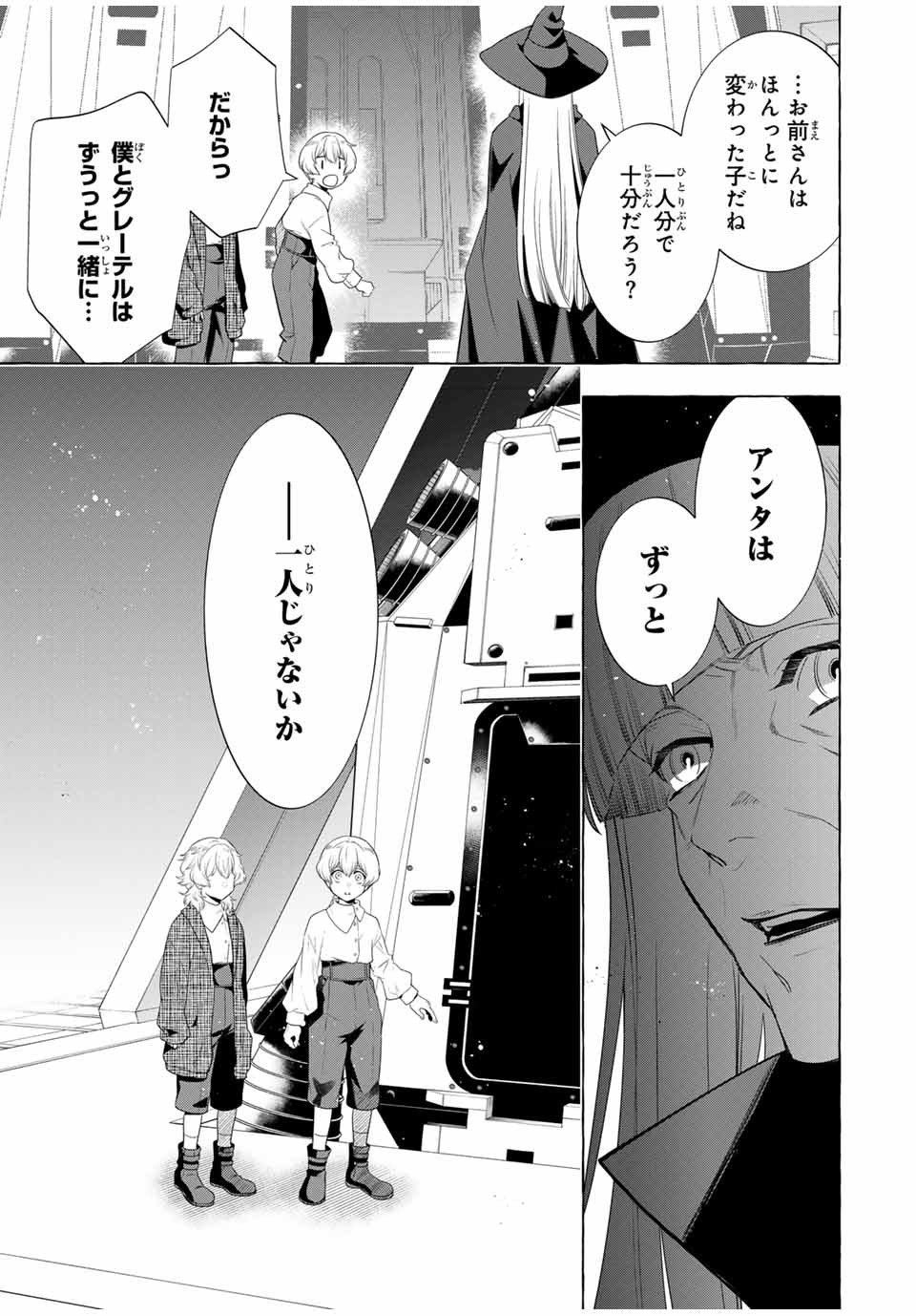 グリム組曲 第3.2話 - Page 43