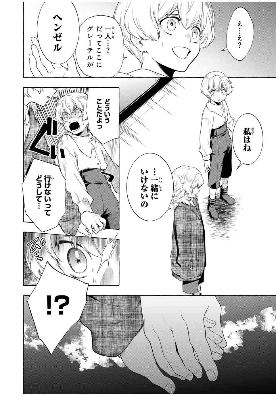 グリム組曲 第3.2話 - Page 44