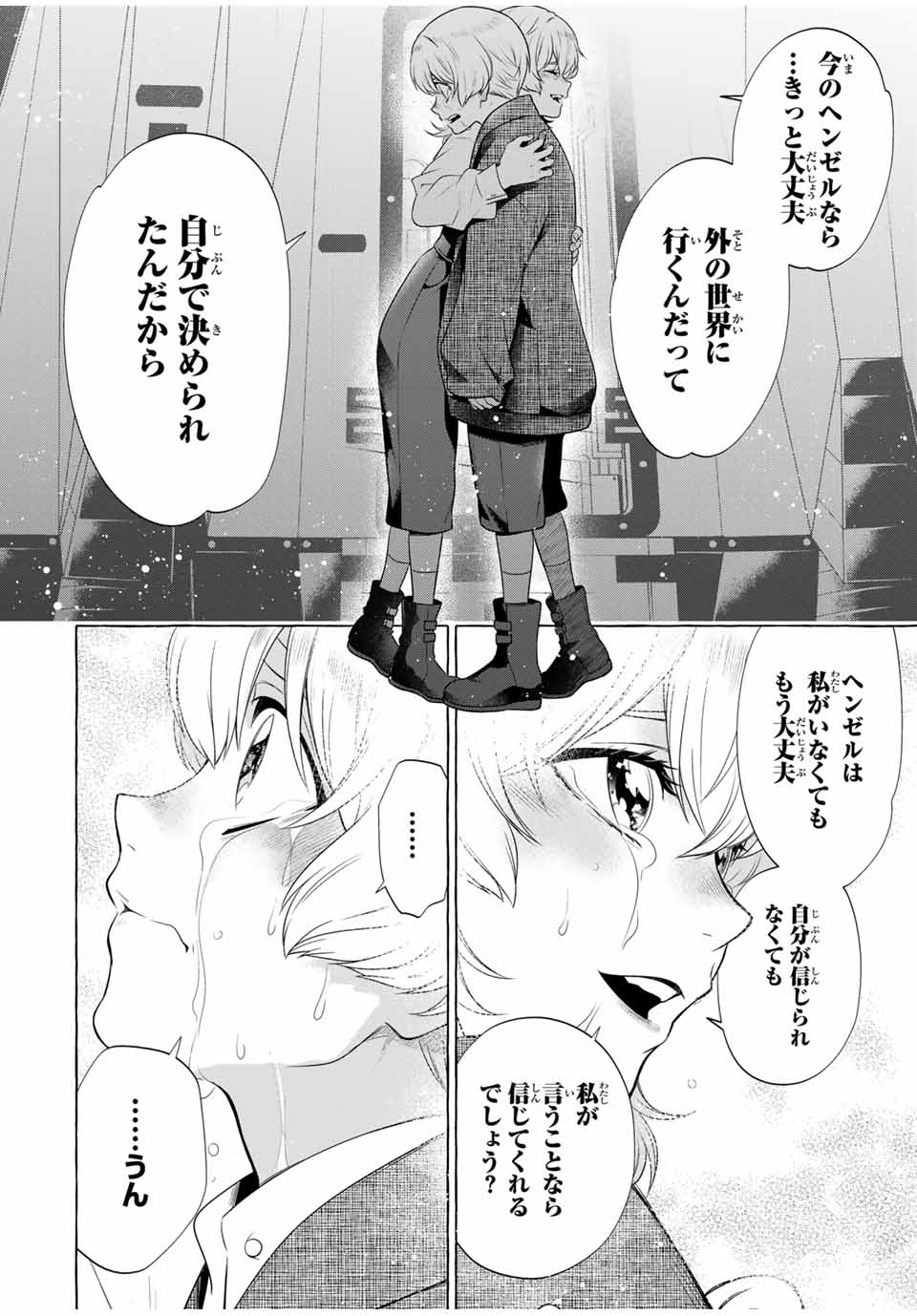 グリム組曲 第3.2話 - Page 50