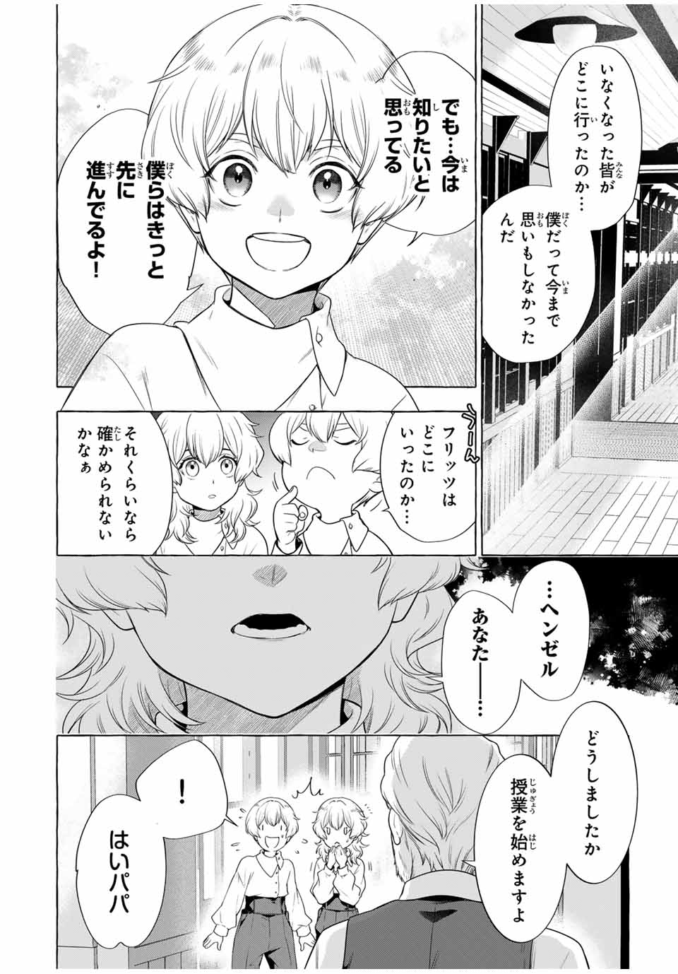 グリム組曲 第3.2話 - Page 6