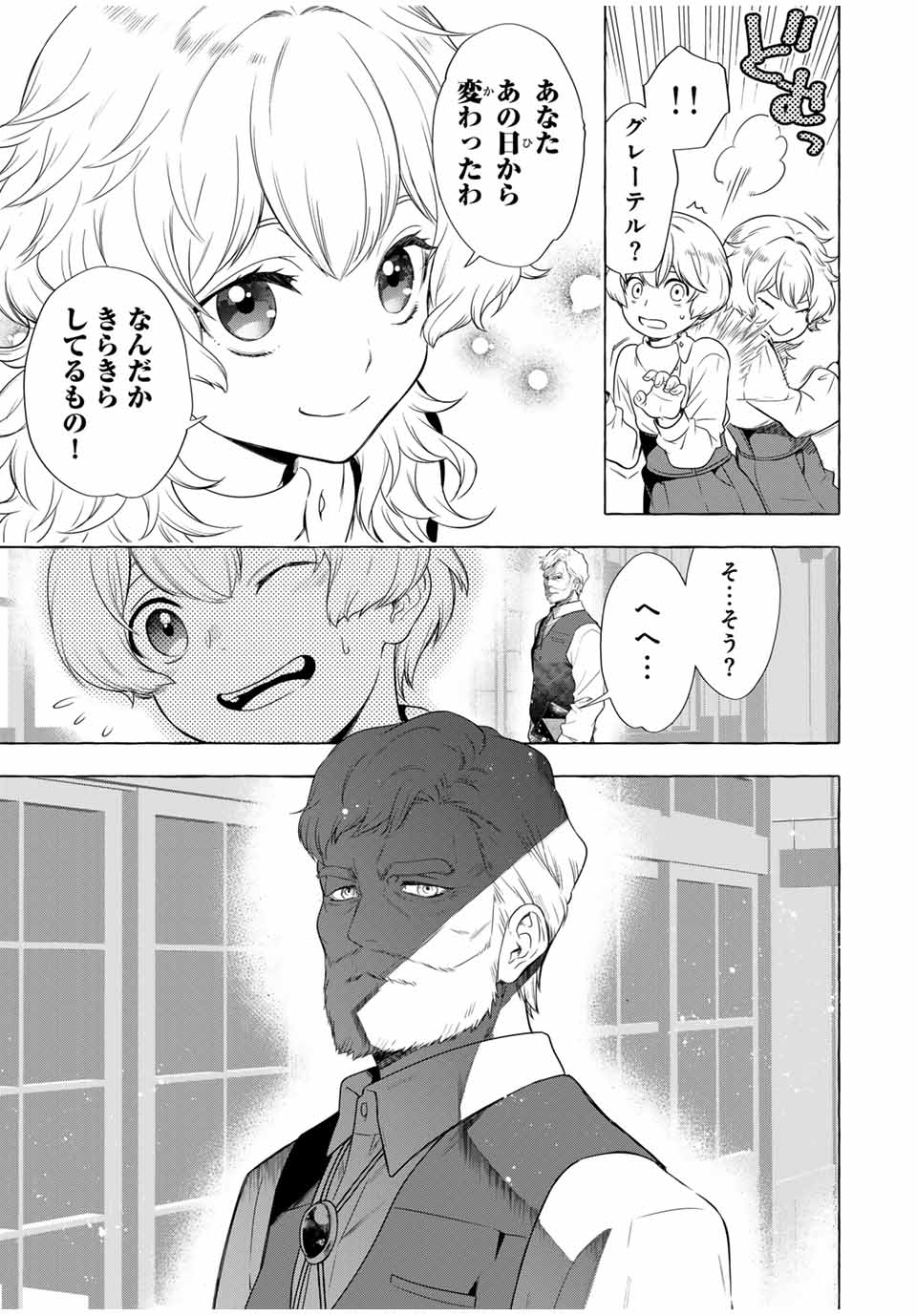 グリム組曲 第3.2話 - Page 7