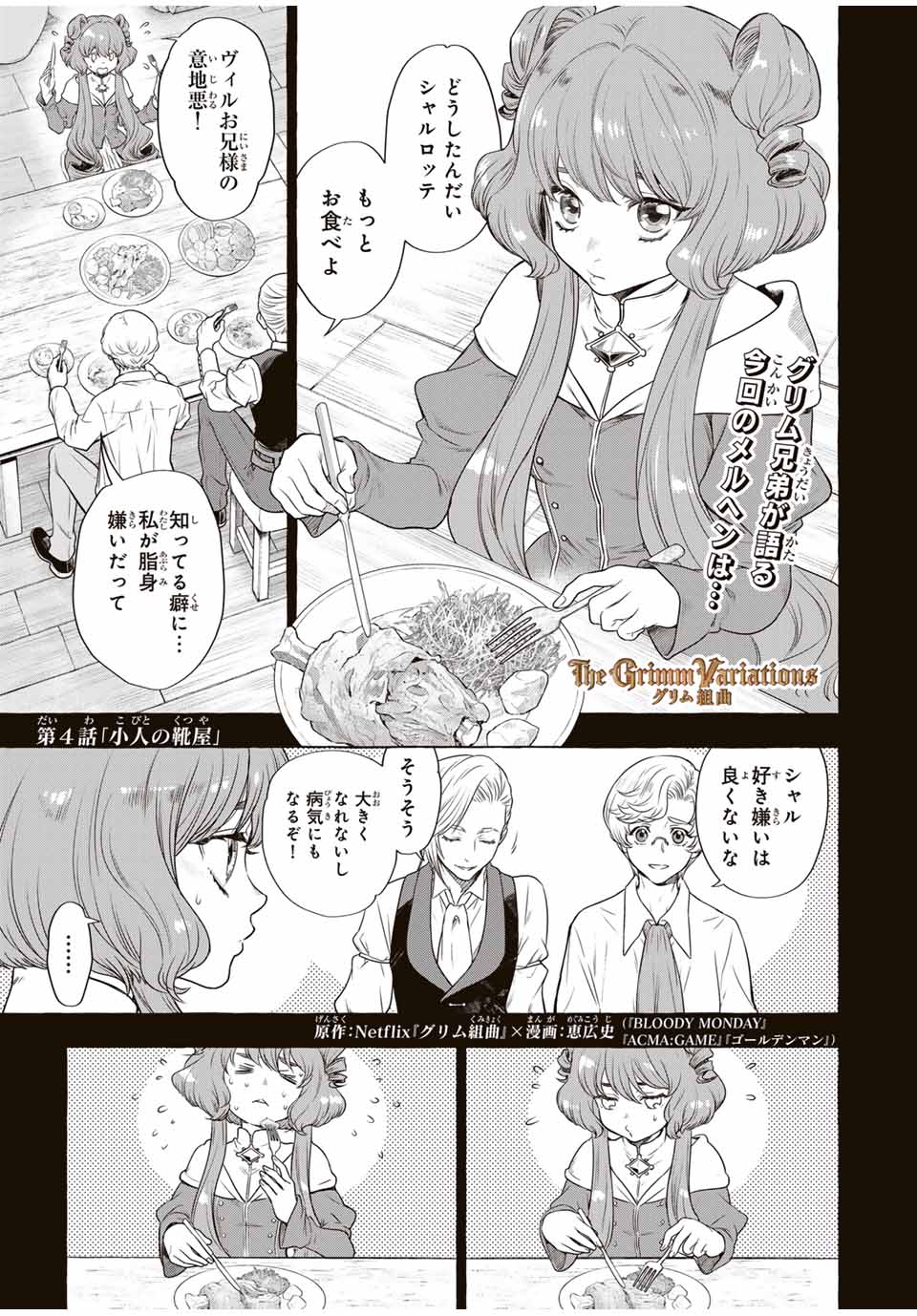 グリム組曲 第4.1話 - Page 1