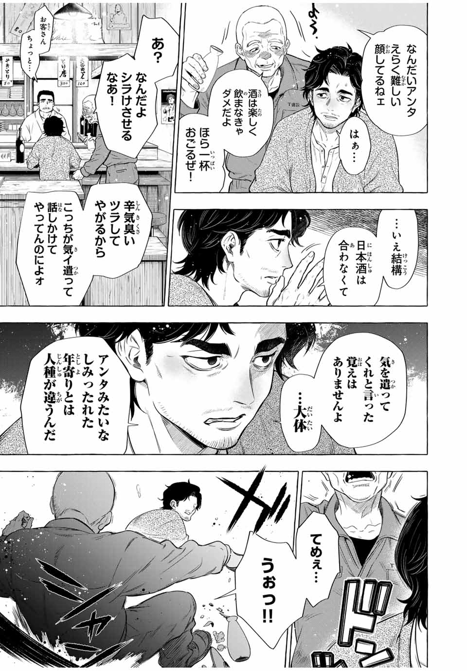 グリム組曲 第4.1話 - Page 11