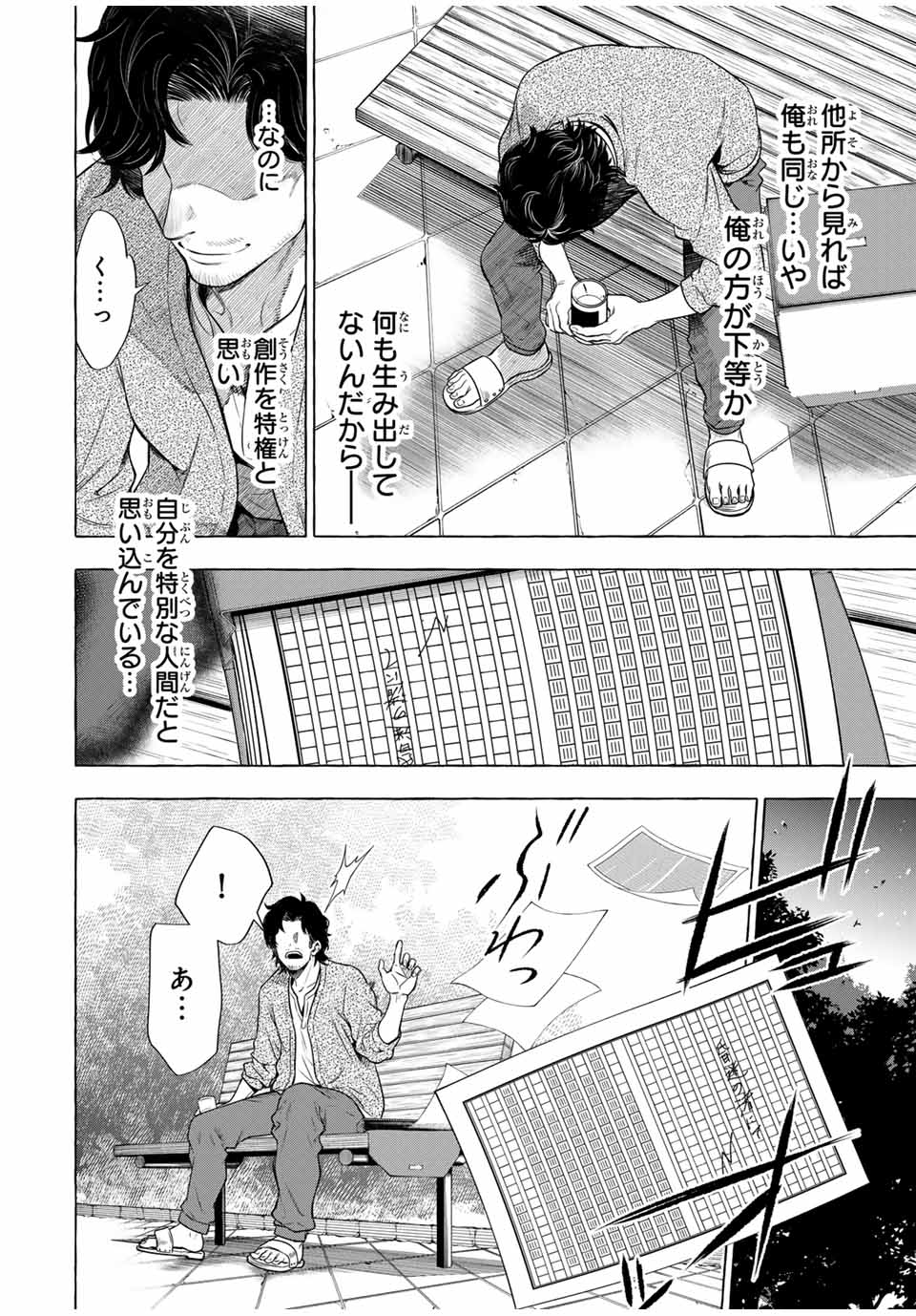 グリム組曲 第4.1話 - Page 14