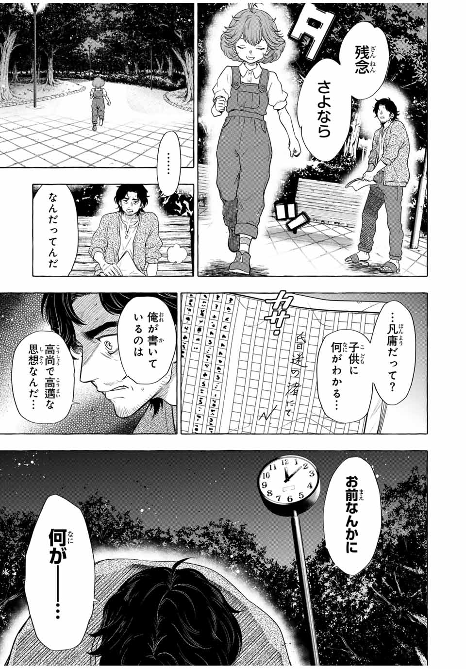 グリム組曲 第4.1話 - Page 21