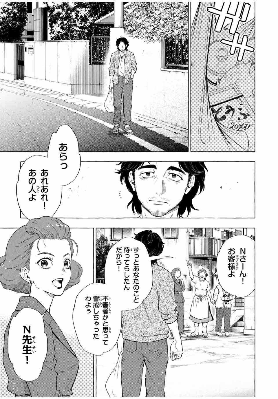 グリム組曲 第4.1話 - Page 25