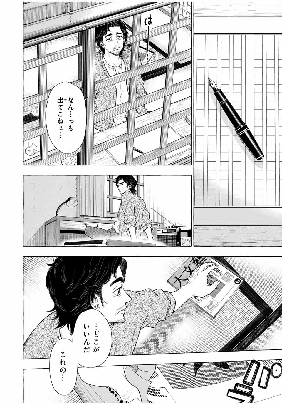 グリム組曲 第4.1話 - Page 32