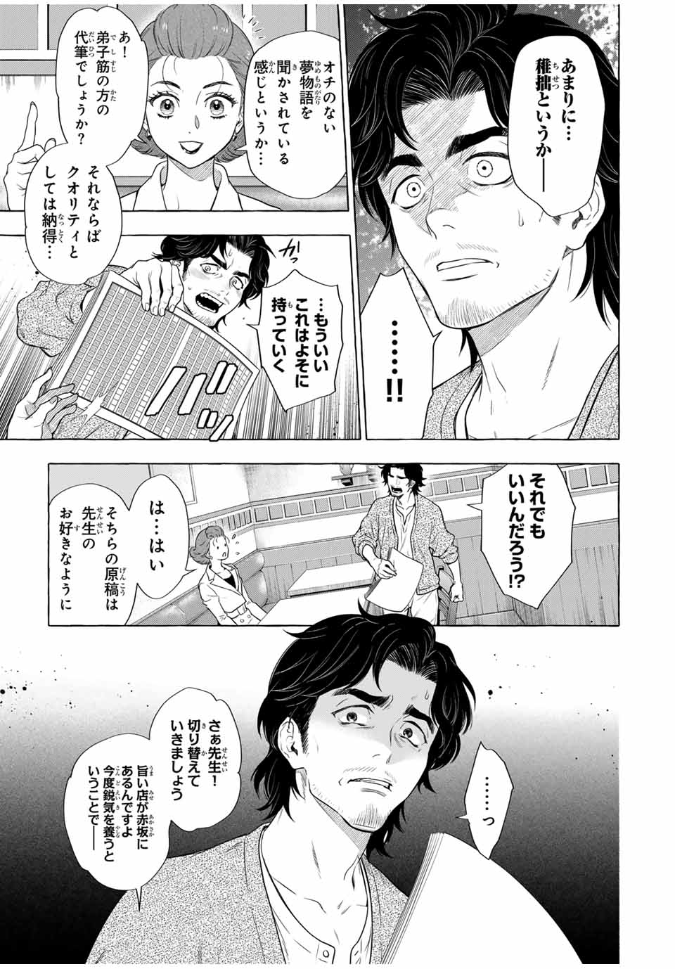 グリム組曲 第4.1話 - Page 35