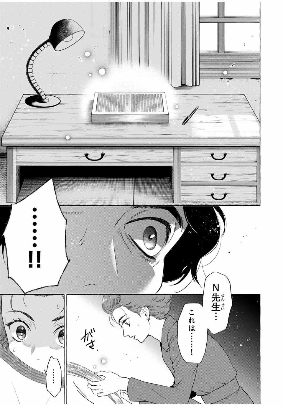 グリム組曲 第4.1話 - Page 39