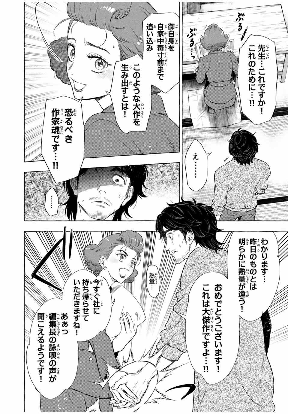 グリム組曲 第4.1話 - Page 40