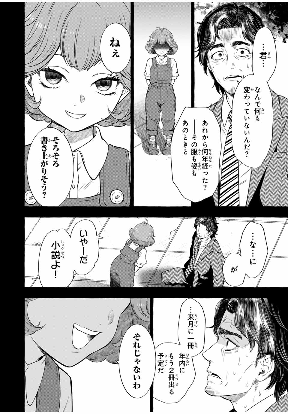 グリム組曲 第4.2話 - Page 19