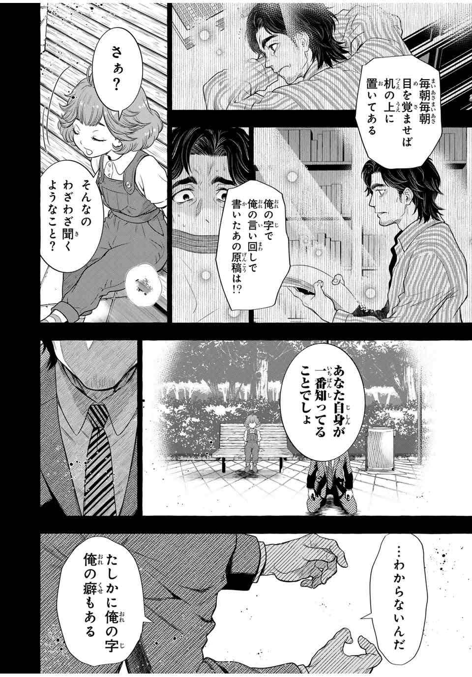 グリム組曲 第4.2話 - Page 23