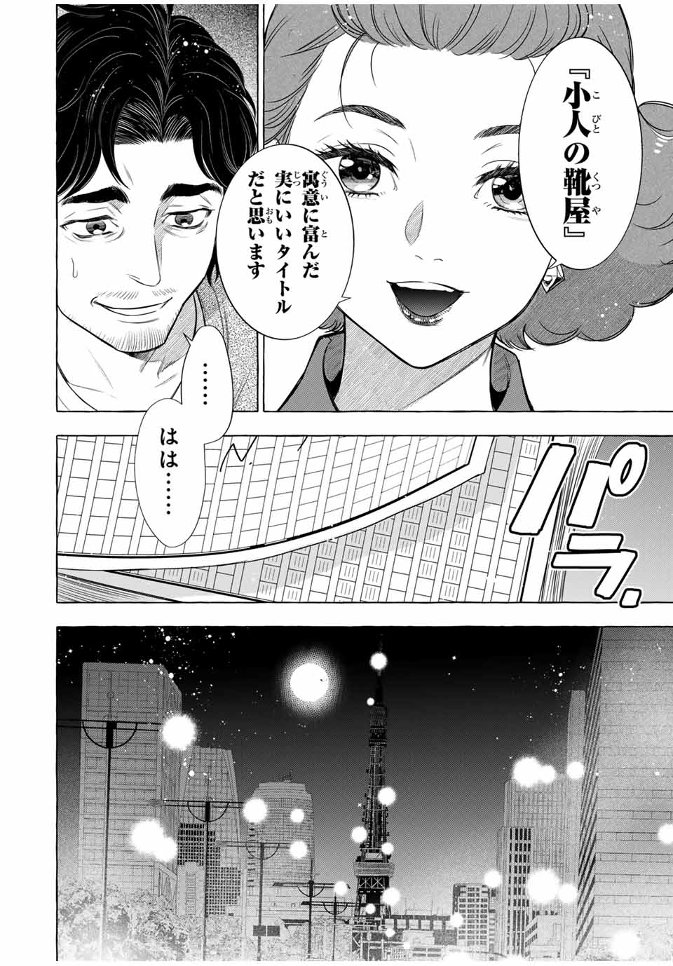 グリム組曲 第4.2話 - Page 5