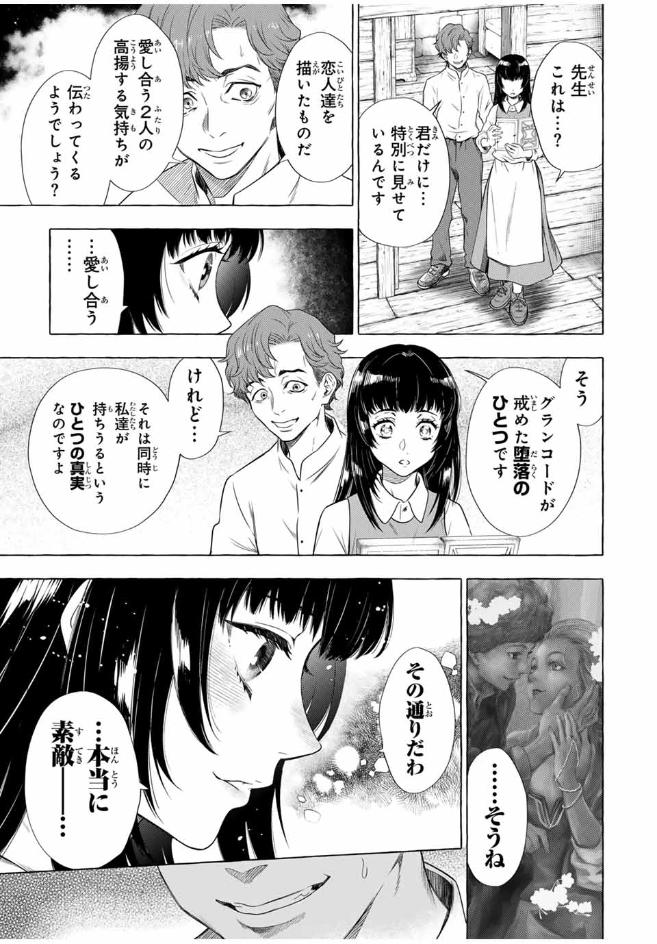 グリム組曲 第6.2話 - Page 2