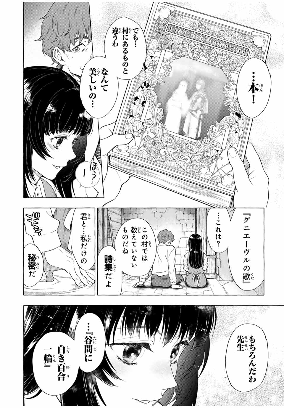 グリム組曲 第6.2話 - Page 16