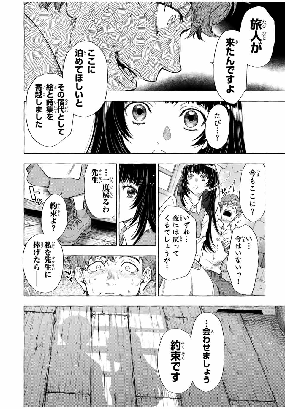 グリム組曲 第6.2話 - Page 22