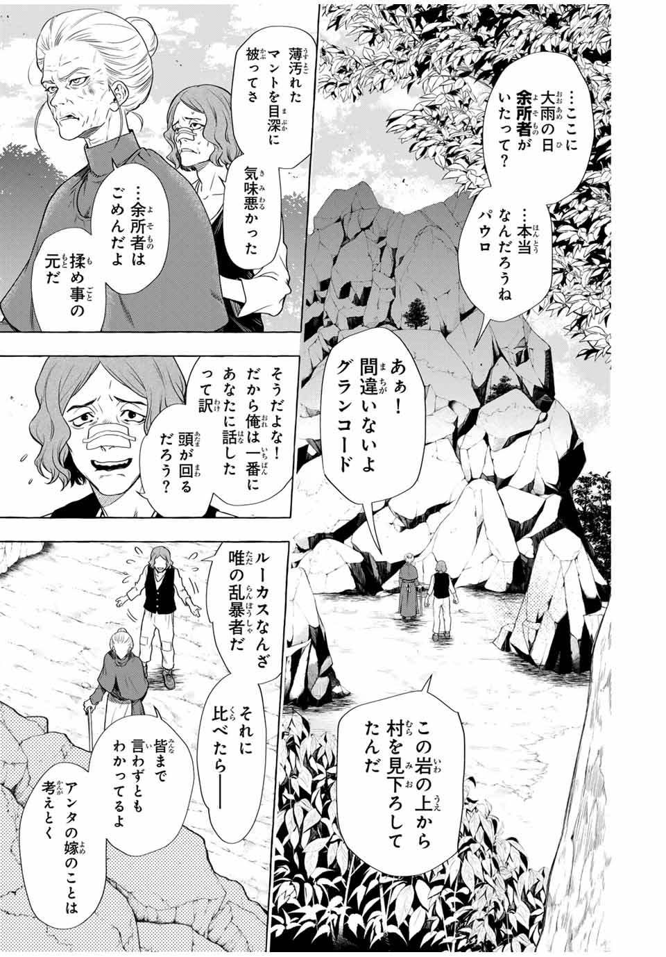 グリム組曲 第6.2話 - Page 8