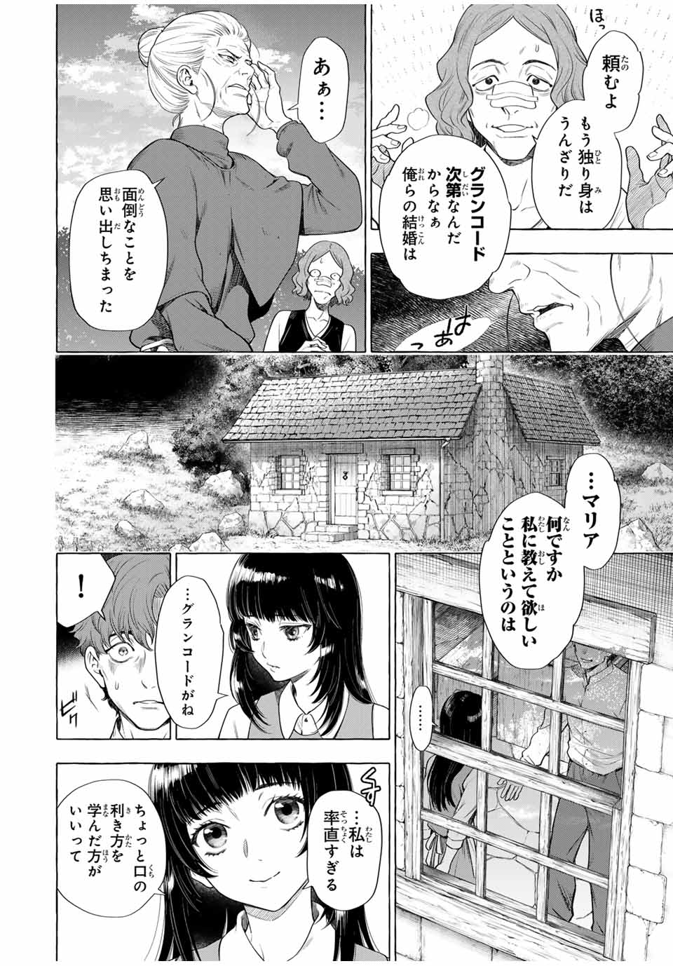 グリム組曲 第6.2話 - Page 9