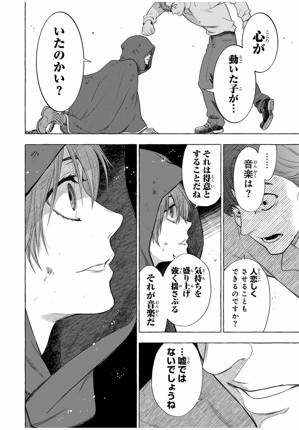 グリム組曲 第6.3話 - Page 1