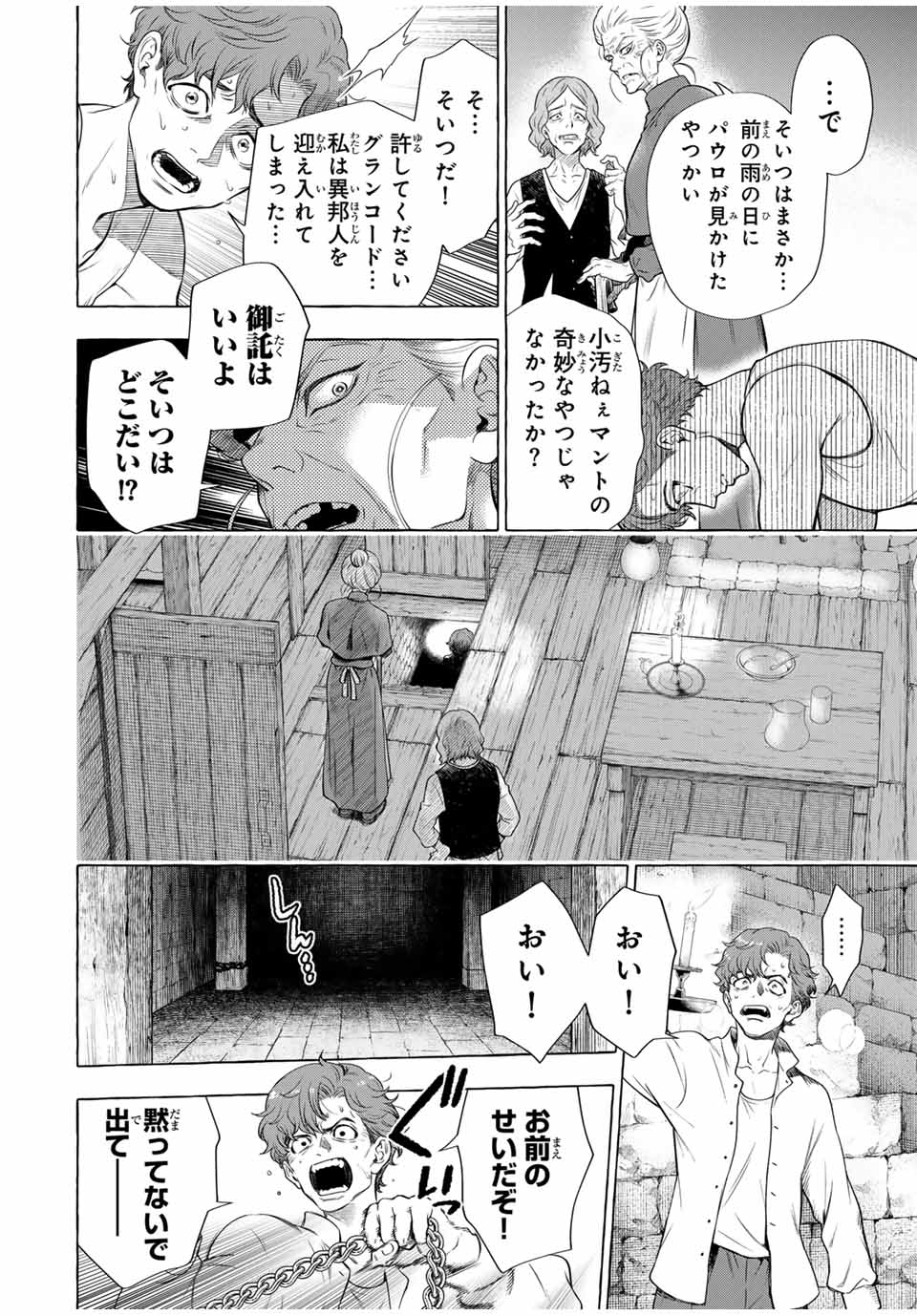 グリム組曲 第6.3話 - Page 11