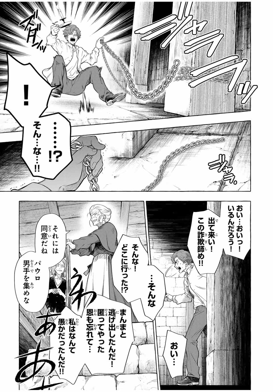 グリム組曲 第6.3話 - Page 12