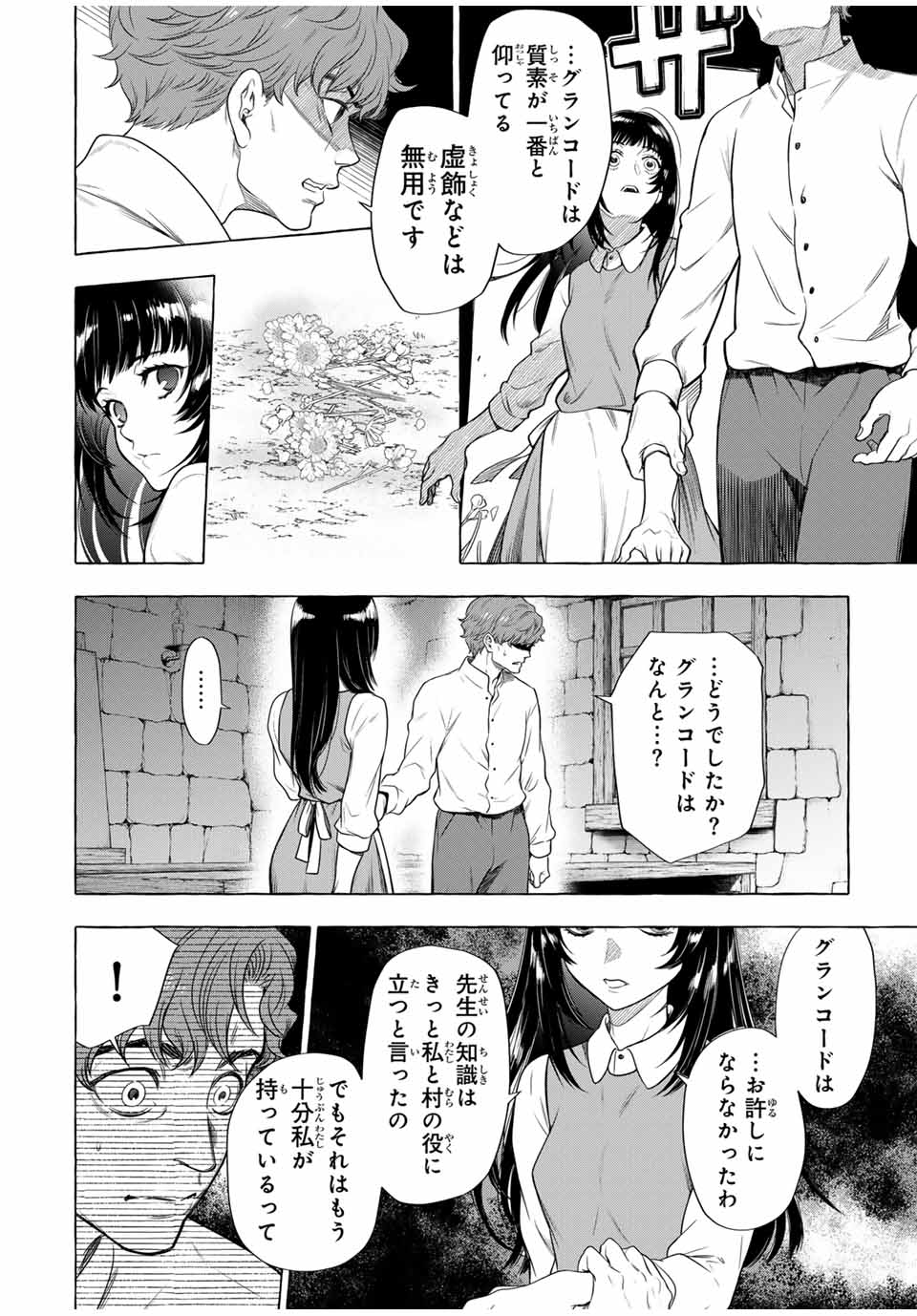 グリム組曲 第6.3話 - Page 3