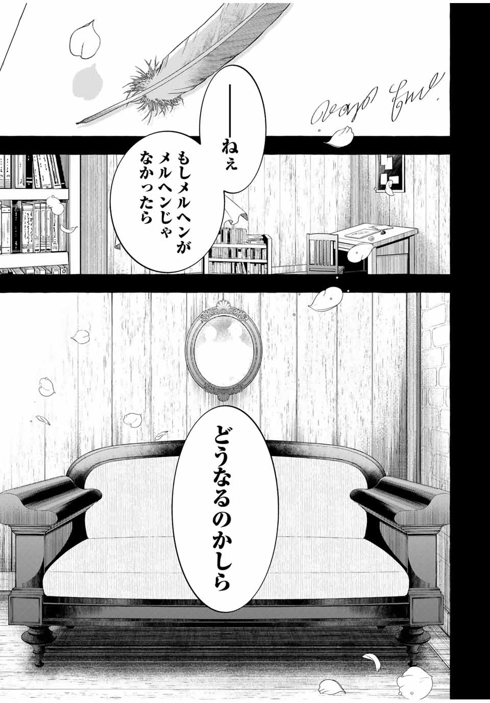 グリム組曲 第6.3話 - Page 26