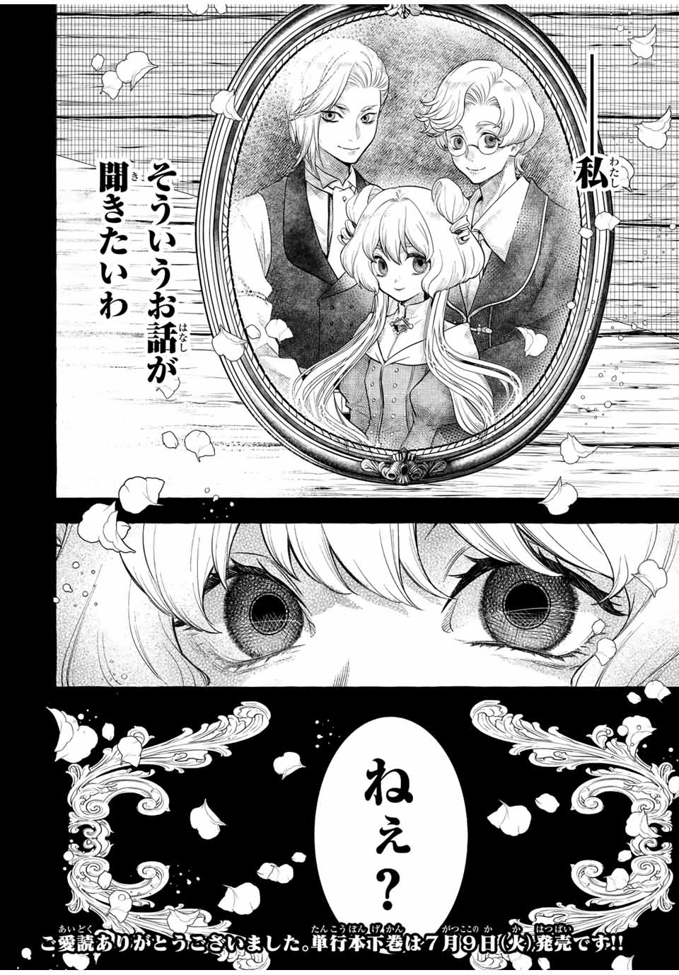 グリム組曲 第6.3話 - Page 29