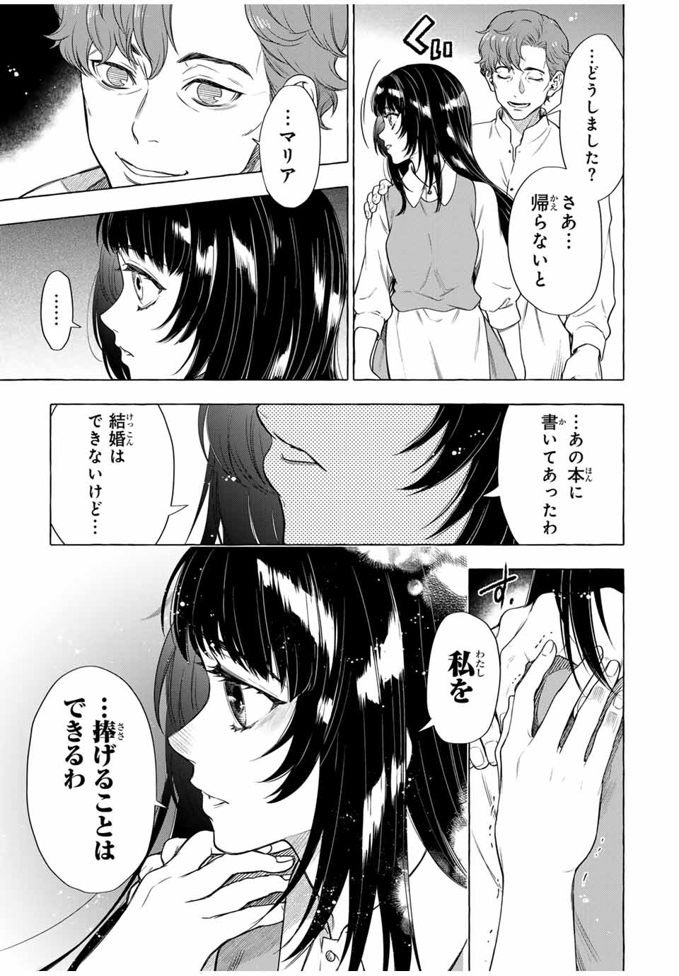 グリム組曲 第6.3話 - Page 6