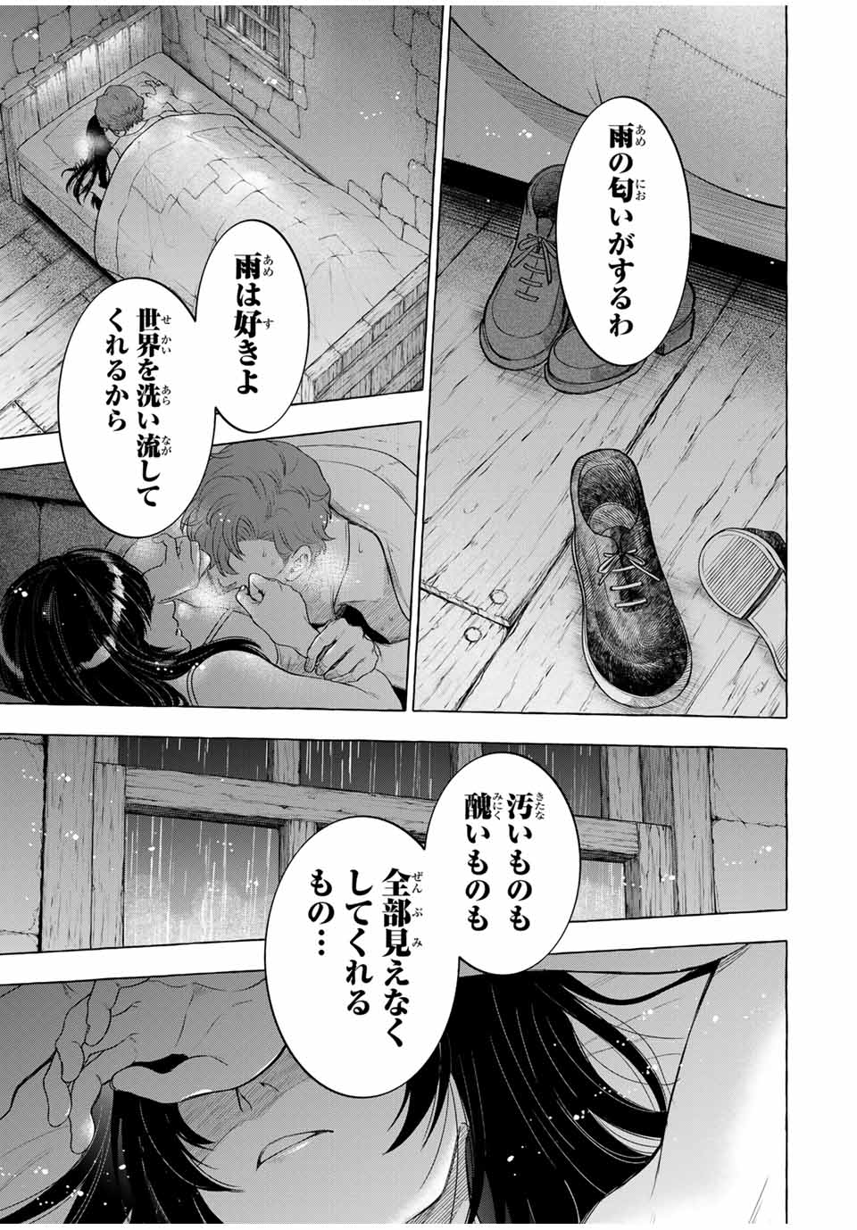 グリム組曲 第6.3話 - Page 7