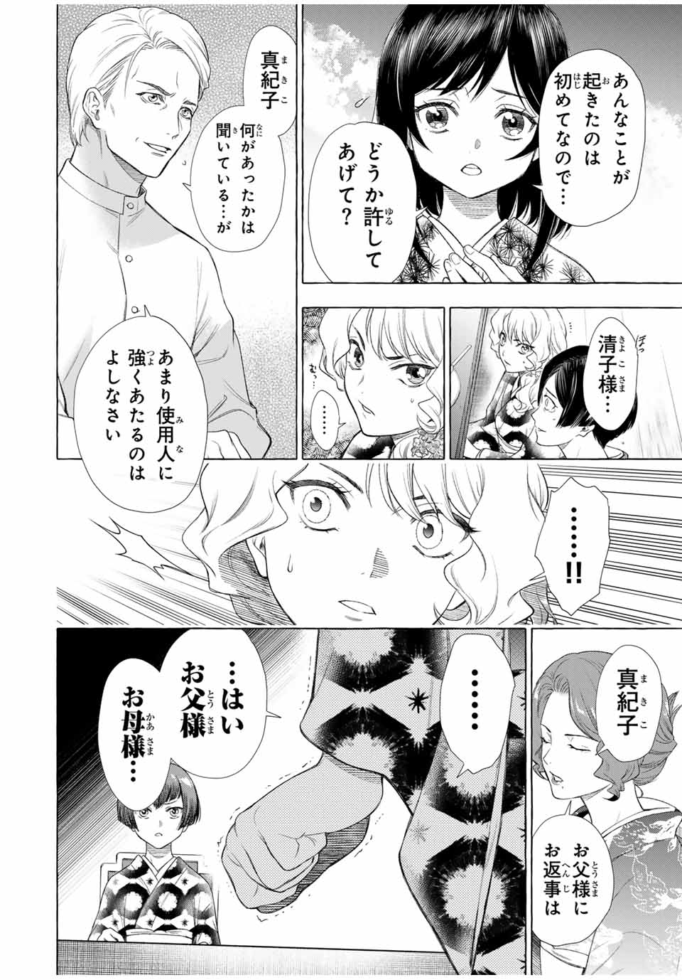 グリム組曲 The Grimm Variations 第1.1話 - Page 26