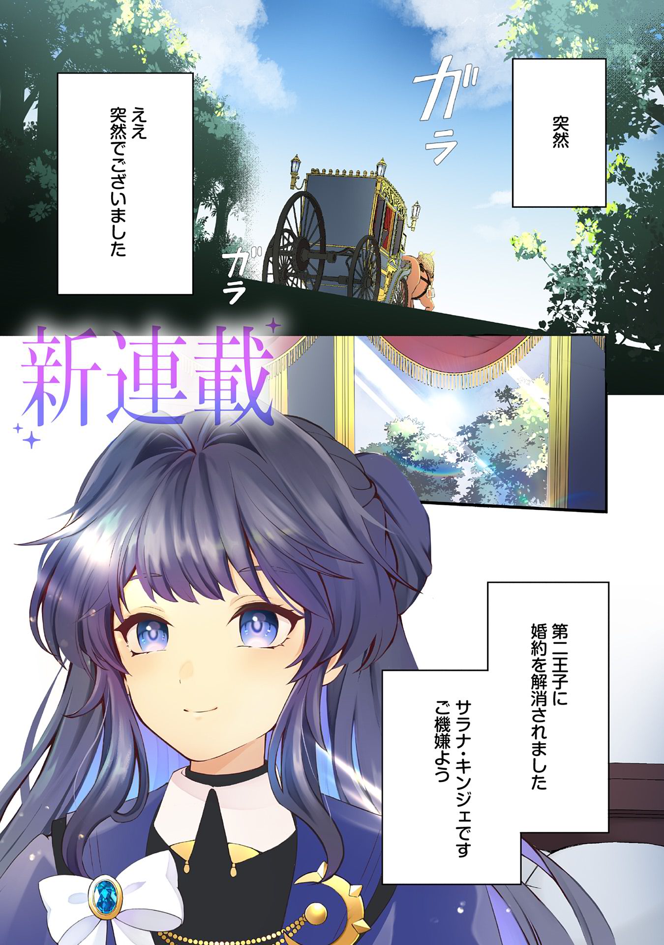 転生しました、サラナ・キンジェです。ごきげんよう。 ～優雅なスローライフで大忙し～ 第1話 - Page 1