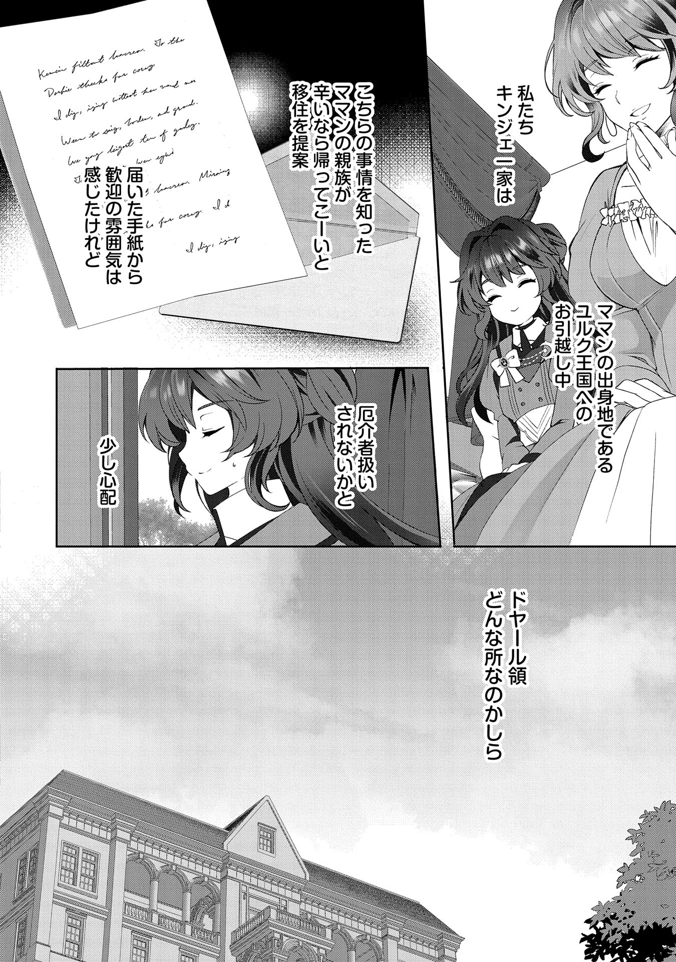 転生しました、サラナ・キンジェです。ごきげんよう。 ～優雅なスローライフで大忙し～ 第1話 - Page 12